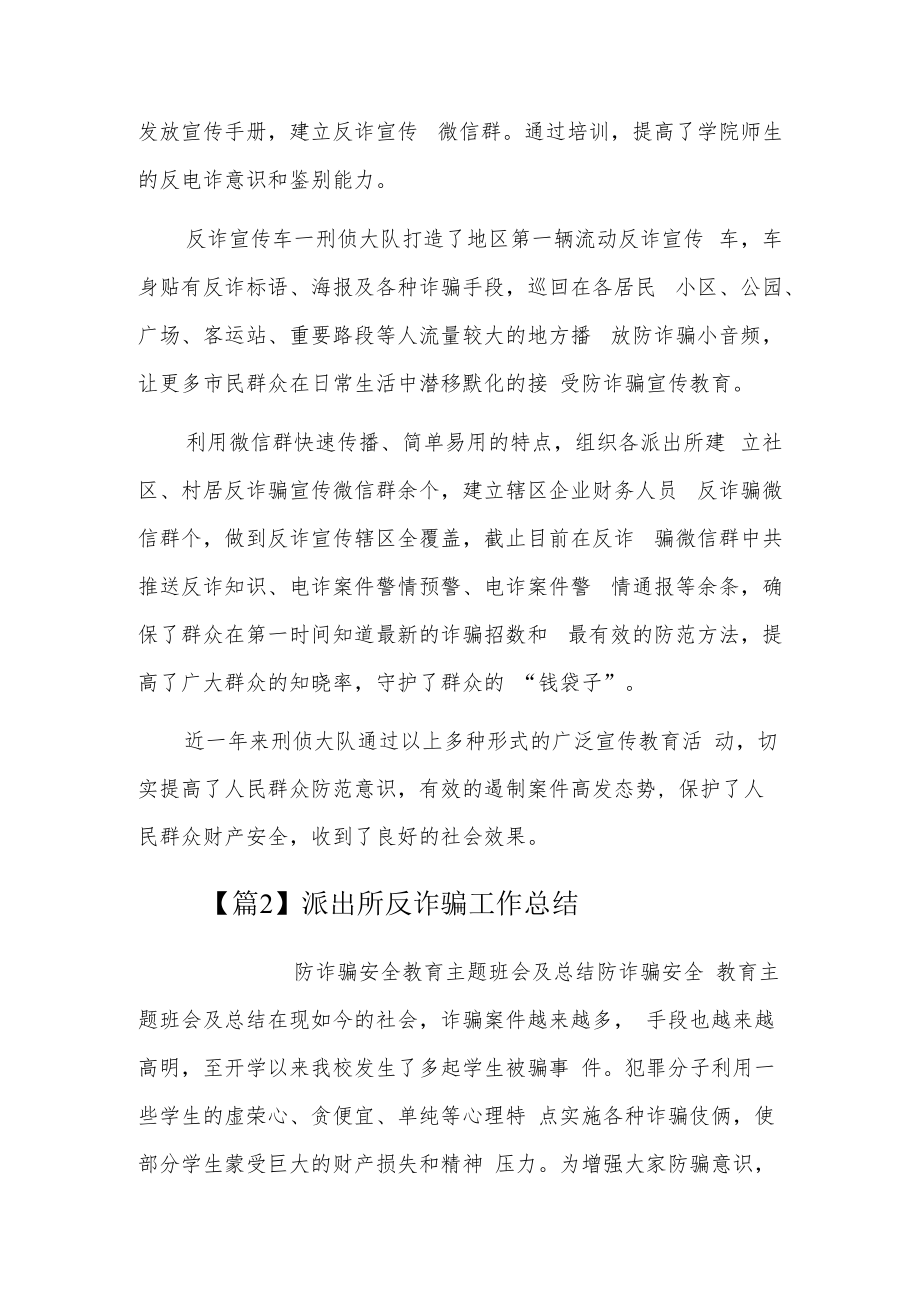 派出所反诈骗工作总结5篇.docx_第3页