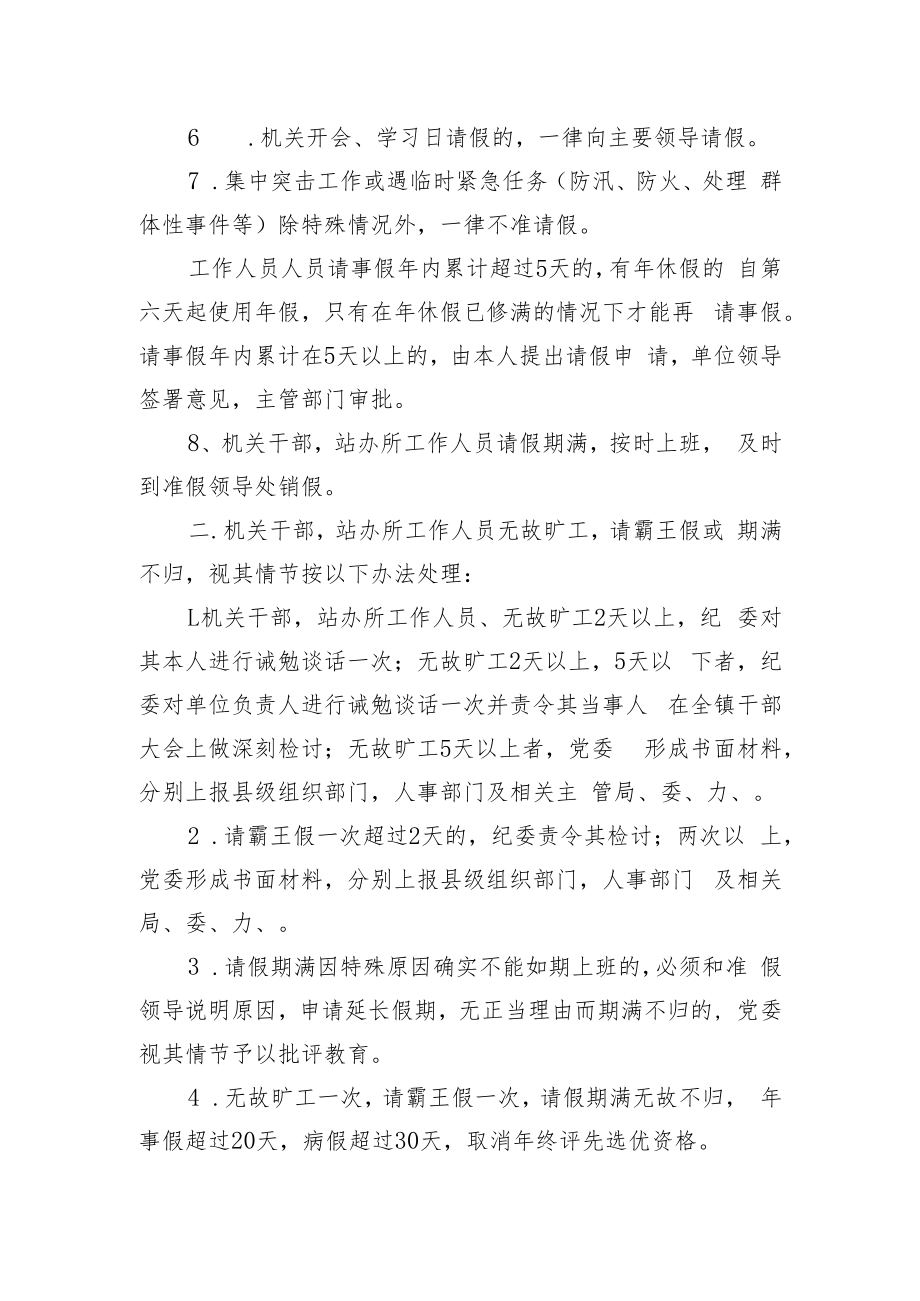 镇请假制度.docx_第2页