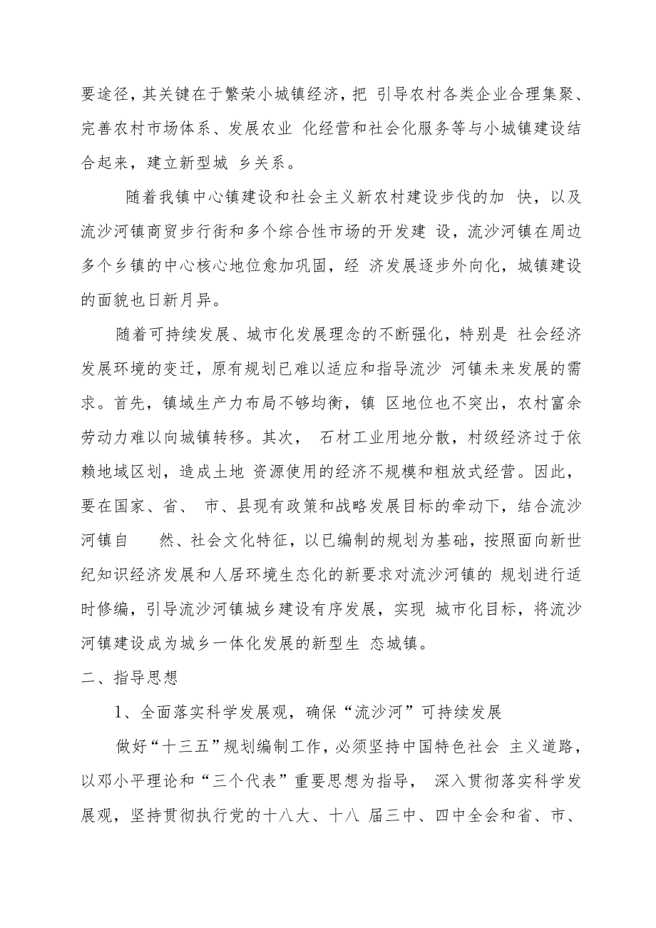 流沙河镇国民经济和社会发展第十三个五年规划.docx_第2页