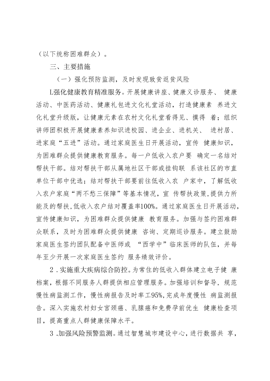 龙港市“医保纾困携手共富”行动方案.docx_第2页