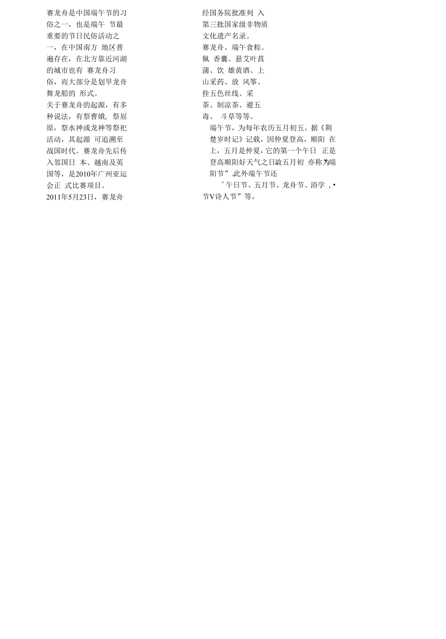 端午节习俗赛龙舟吃粽子小报.docx_第2页