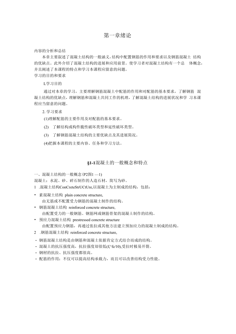 混凝土结构设计原理1.docx_第2页