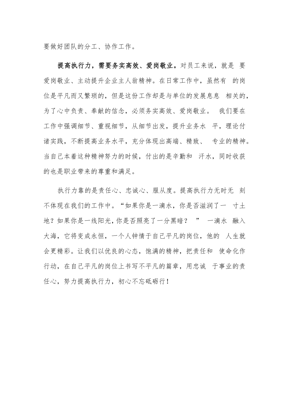 落实责任强执行管理提升促发展心得体会.docx_第2页