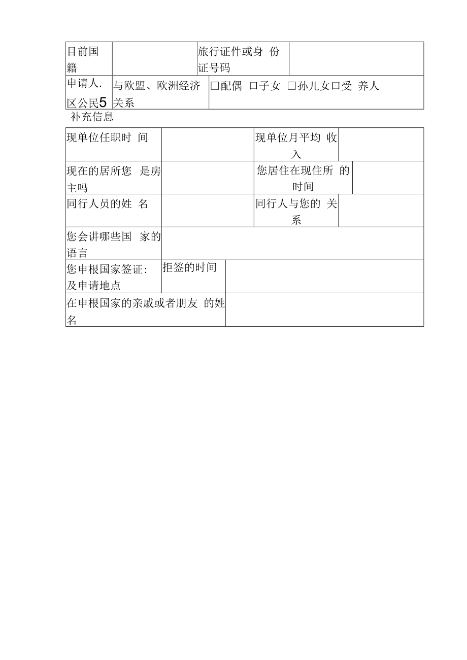 申根签证个人资料表.docx_第3页