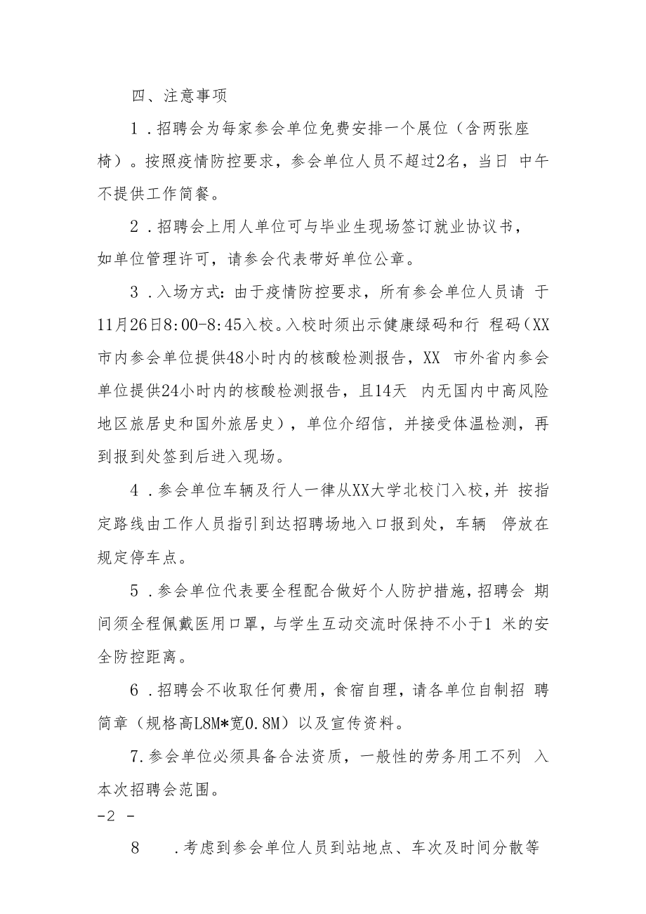 高校专场就业招聘会邀请函.docx_第2页