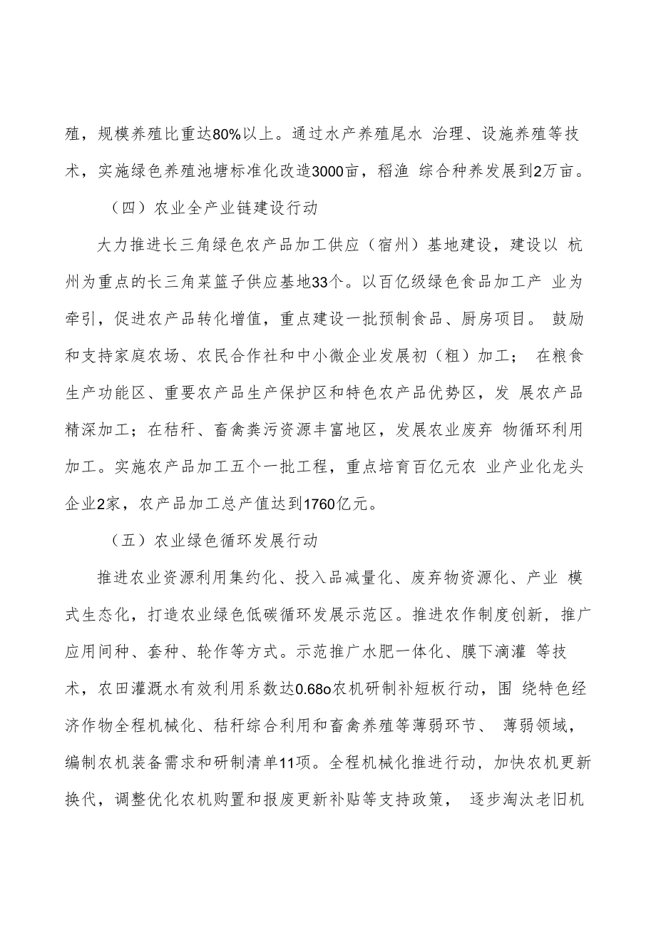 科技强农工资性收入倍增行动实施方案.docx_第2页