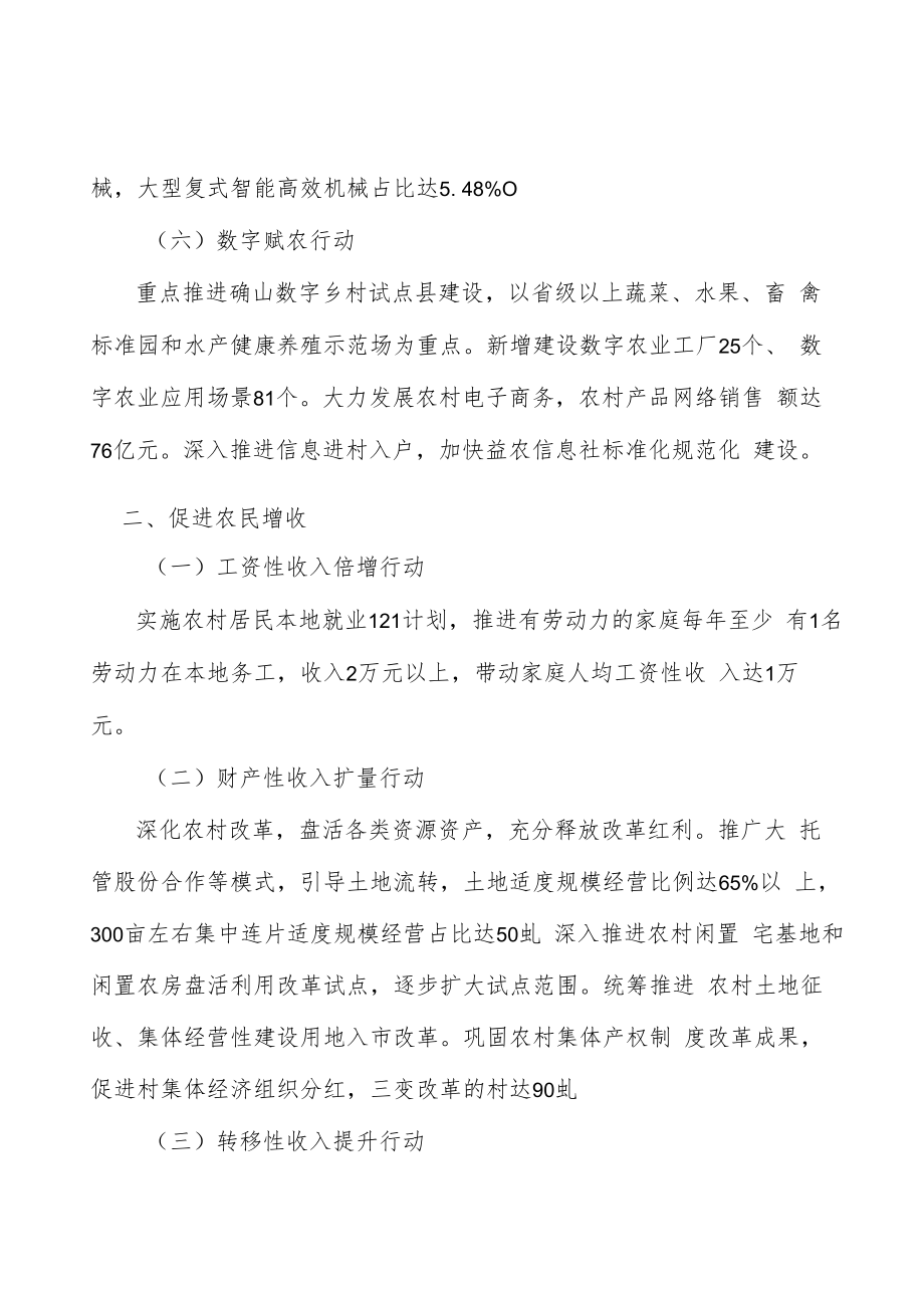 科技强农工资性收入倍增行动实施方案.docx_第3页