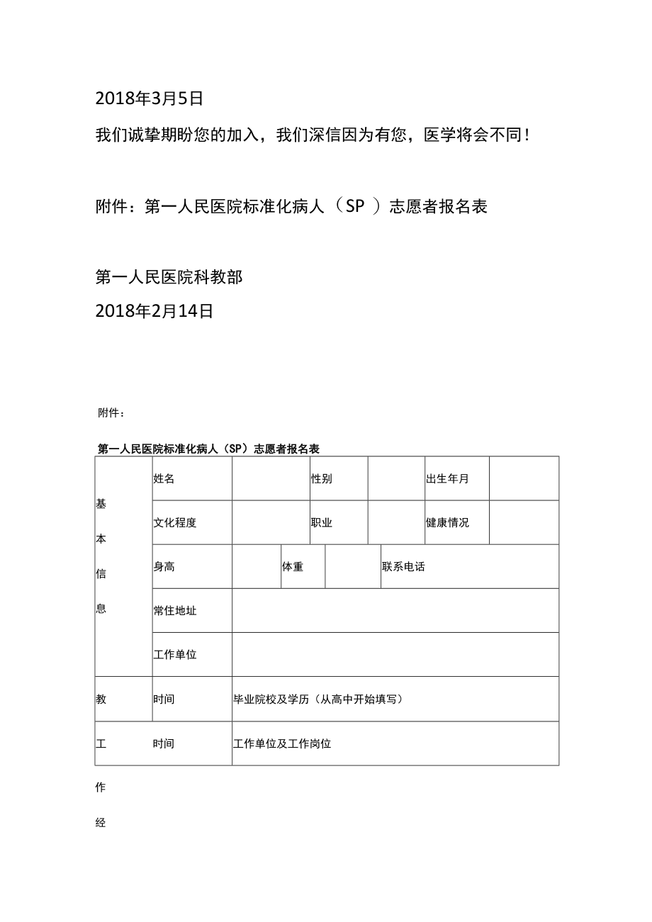 第一人民医院招募标准化病人志愿者的通知.docx_第3页