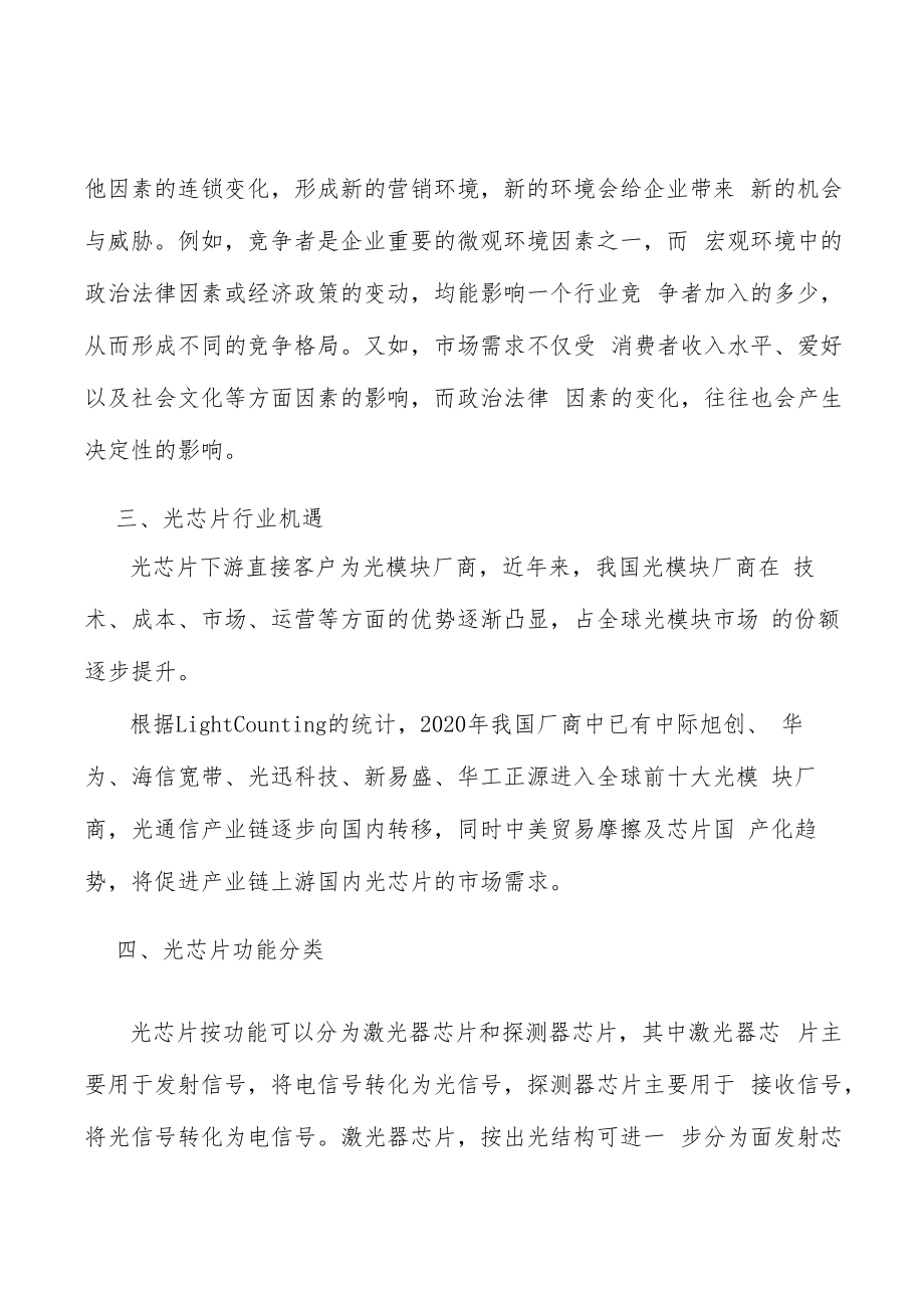 激光器芯片行业产销需求与投资预测分析.docx_第3页