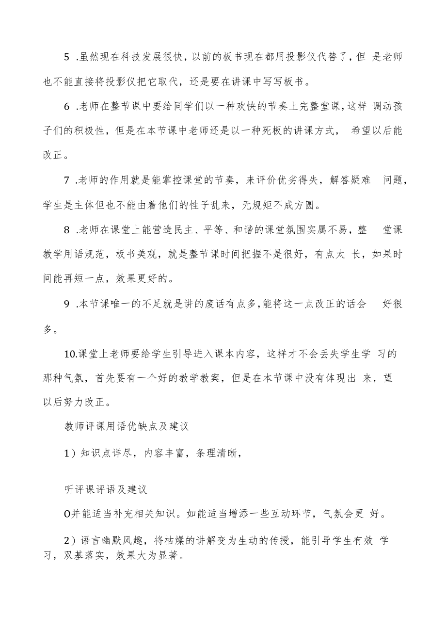 教师评课用语优缺点及建议.docx_第3页