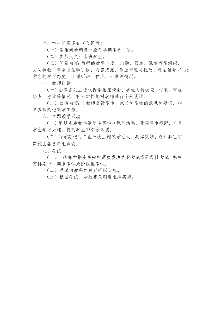 雪山小学教务处工作制度.docx_第2页