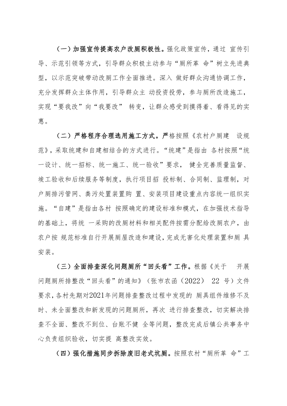 蓼泉镇2022年改厕工作实施方案.docx_第2页