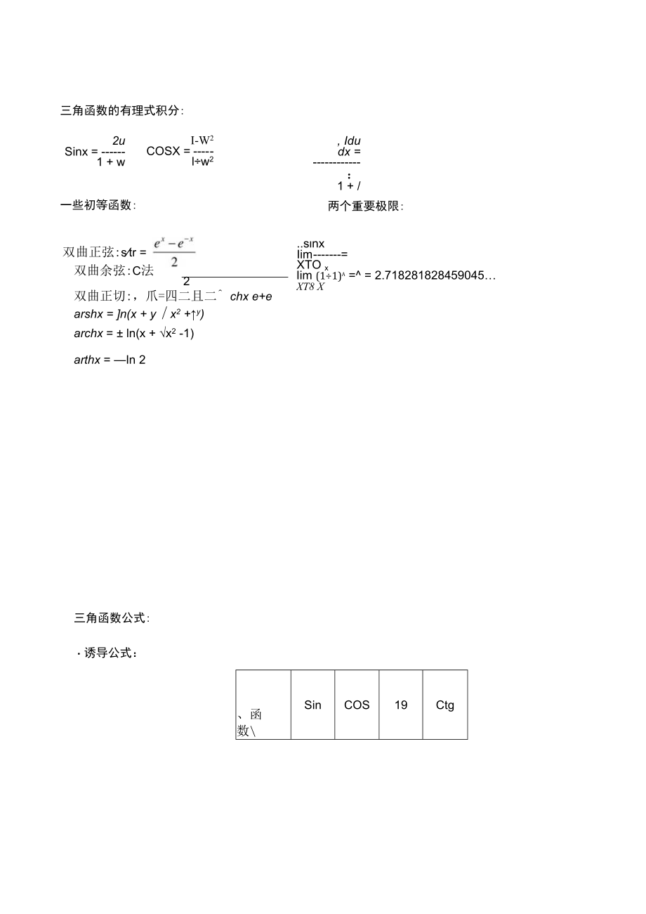 高数二公式大全.docx_第2页