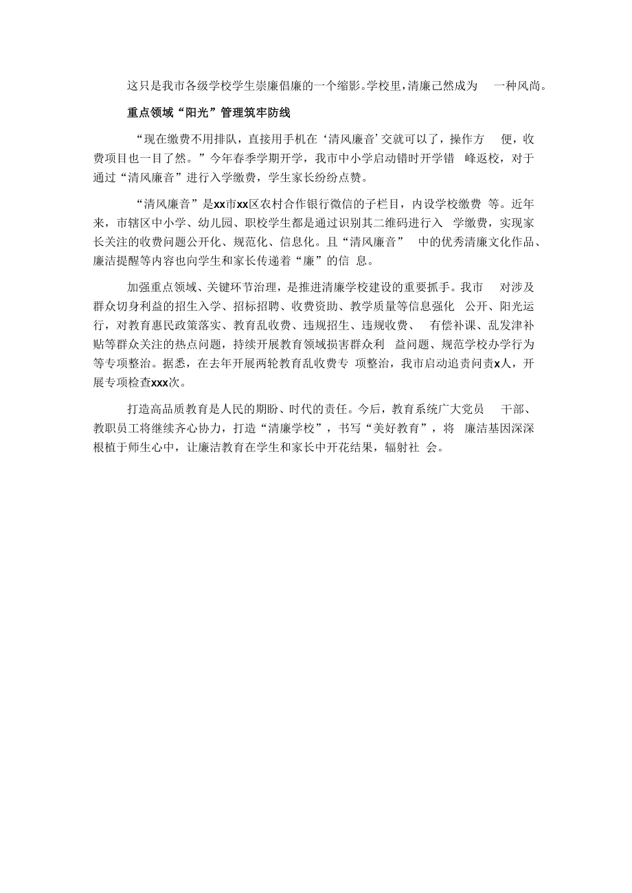 清廉学校建设典型交流.docx_第3页