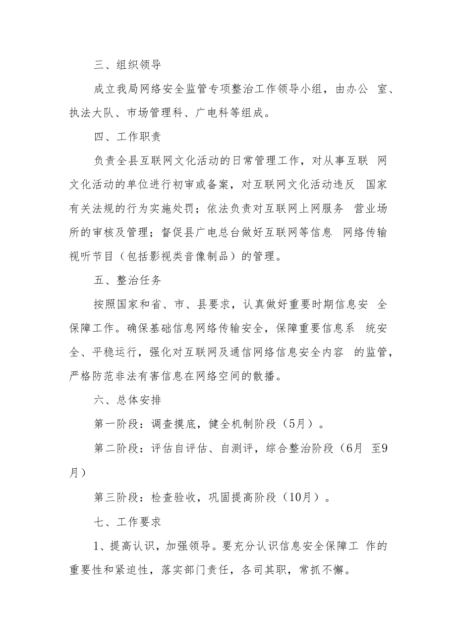 网络安全实施工作方案（精选10篇）.docx_第2页