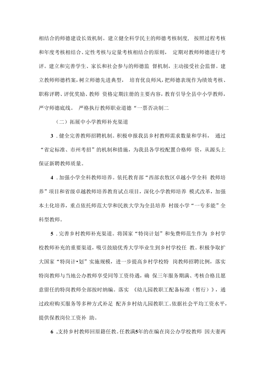 教师队伍建设及提升实施办法范文.docx_第2页