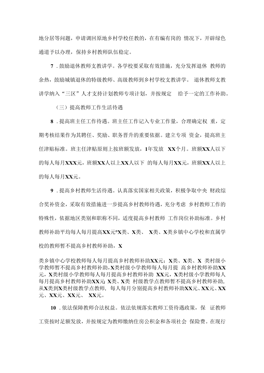 教师队伍建设及提升实施办法范文.docx_第3页