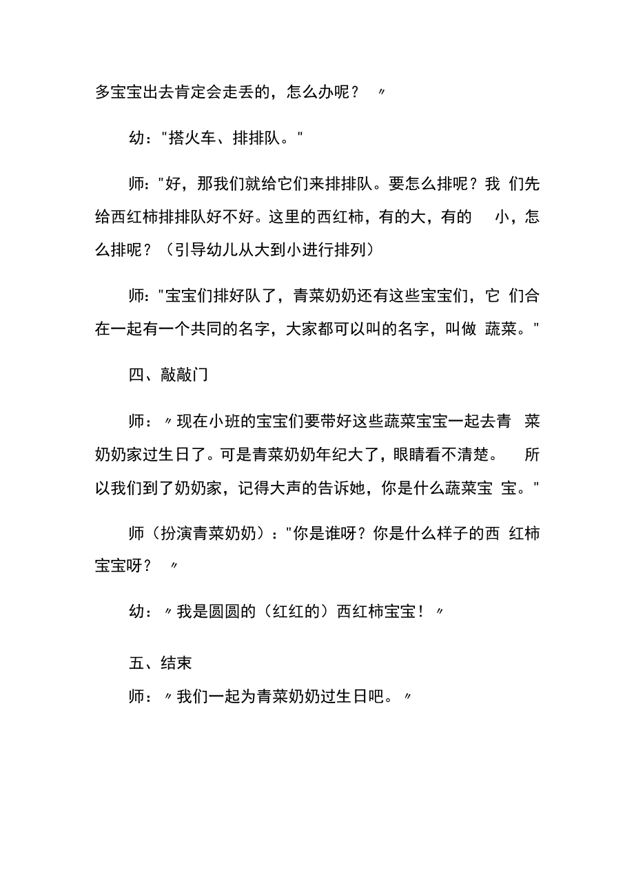 自然里的触感教案.docx_第3页