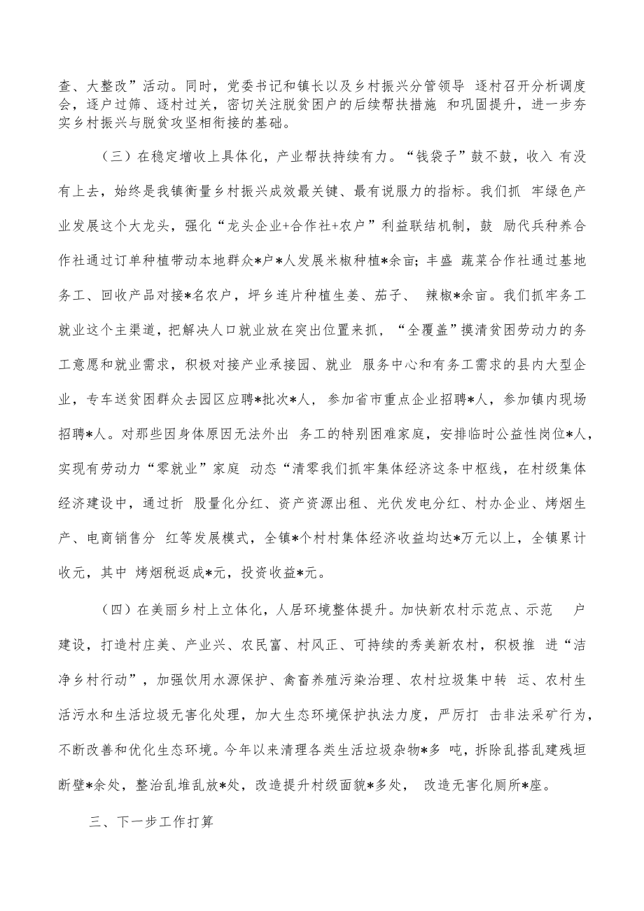 镇乡村振兴工作总结.docx_第2页