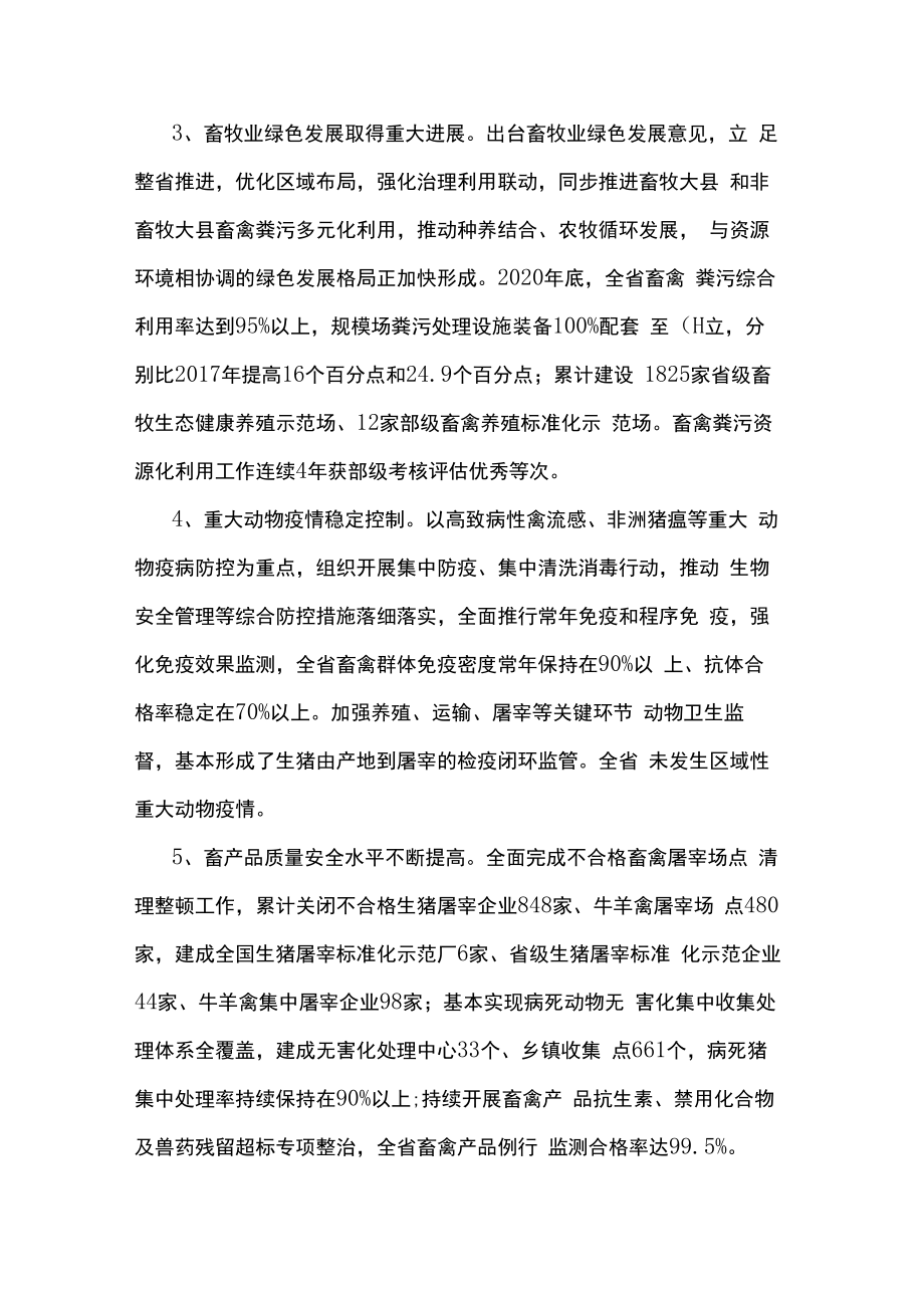 江苏省“十四五”现代畜牧业发展规划.docx_第2页