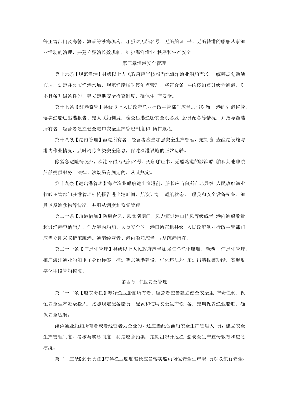 河北省海洋渔业船舶渔港安全生产管理办法.docx_第3页