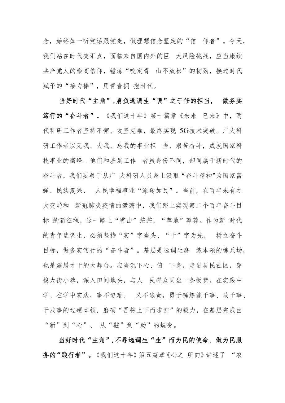 热播剧《我们这十年》观后感.docx_第2页