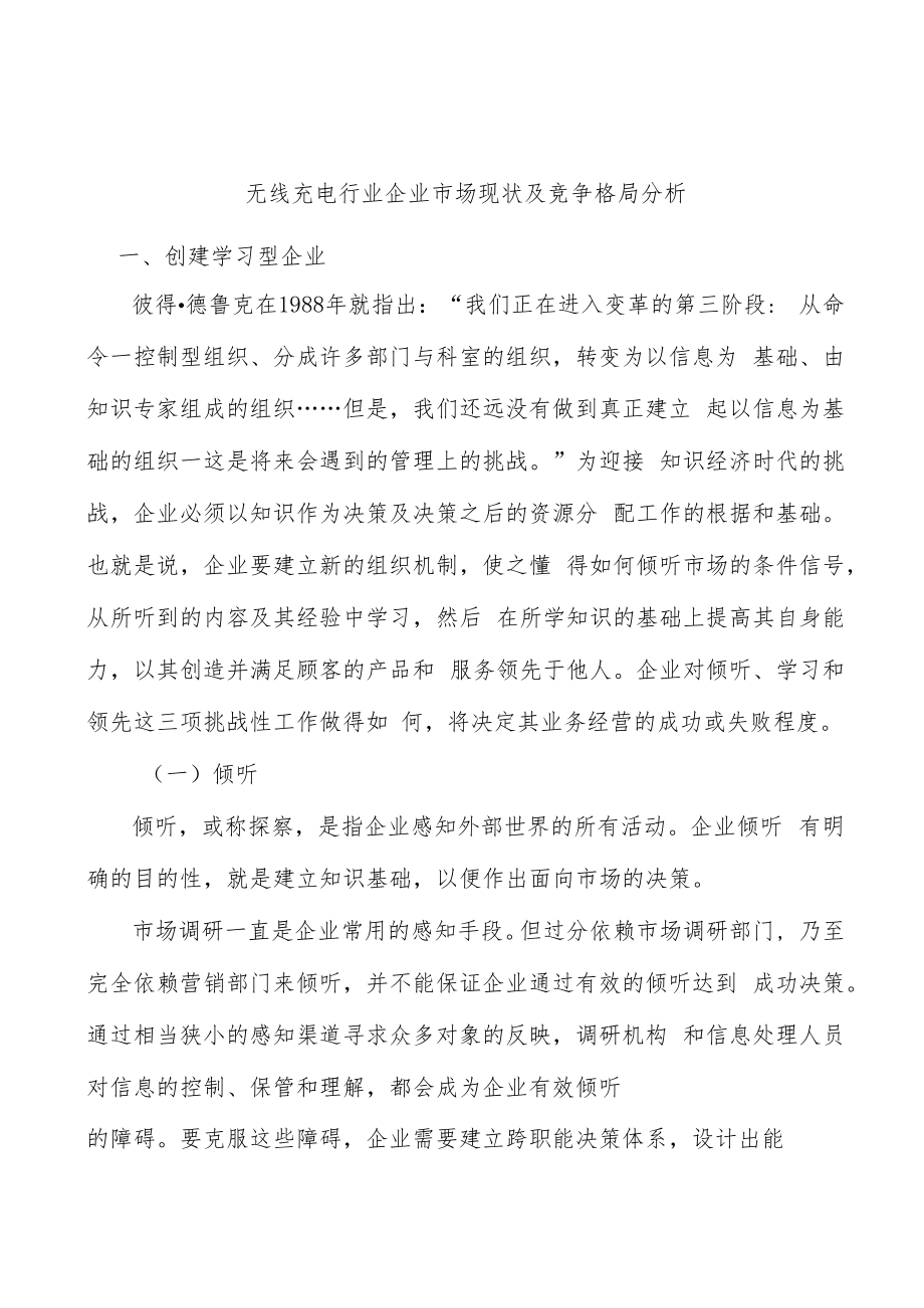 无线充电行业企业市场现状及竞争格局分析.docx_第1页