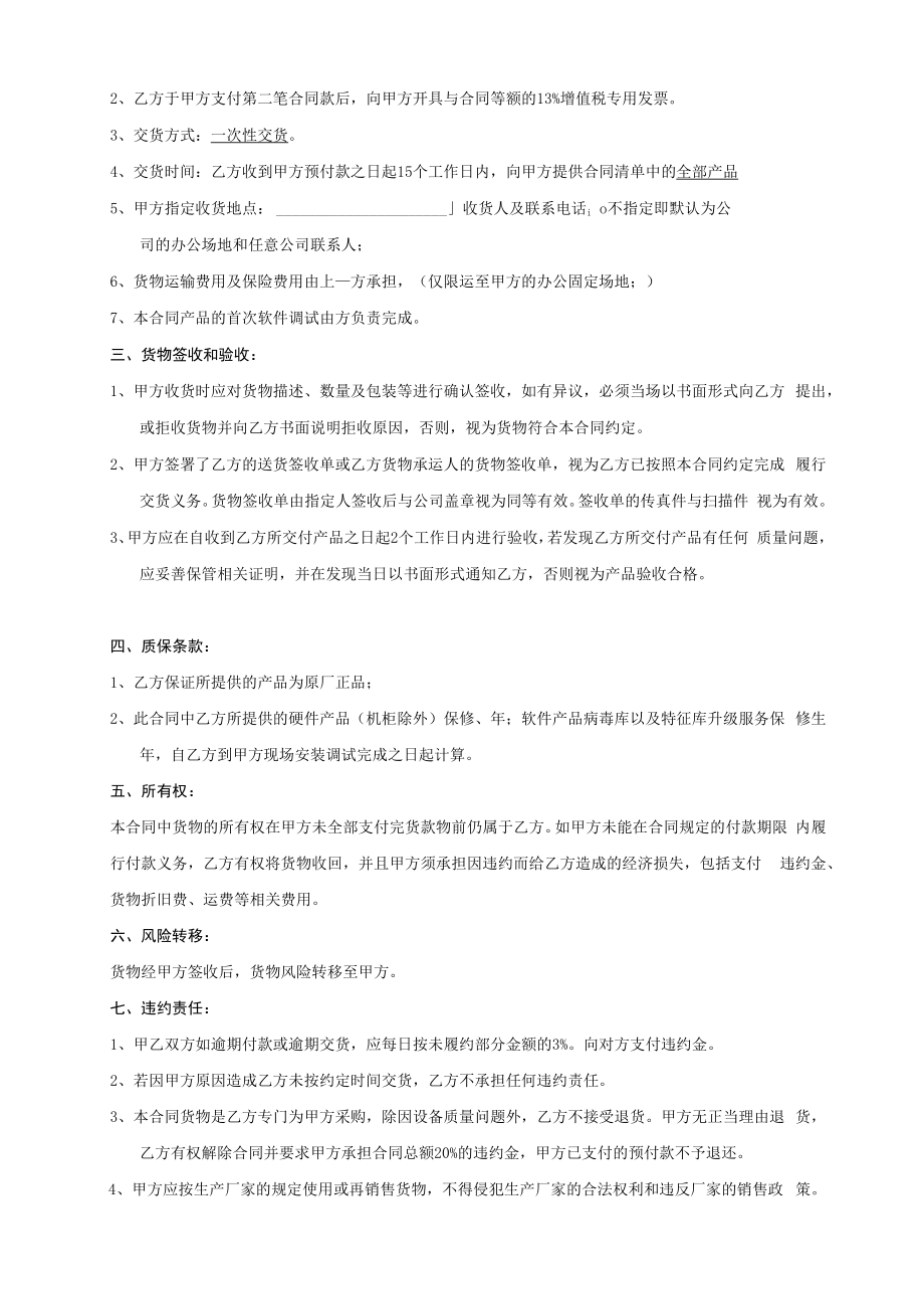 购销合同(模板）.docx_第2页