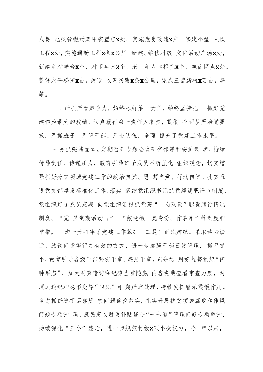 某县委书记换届考察三年思想工作总结.docx_第3页