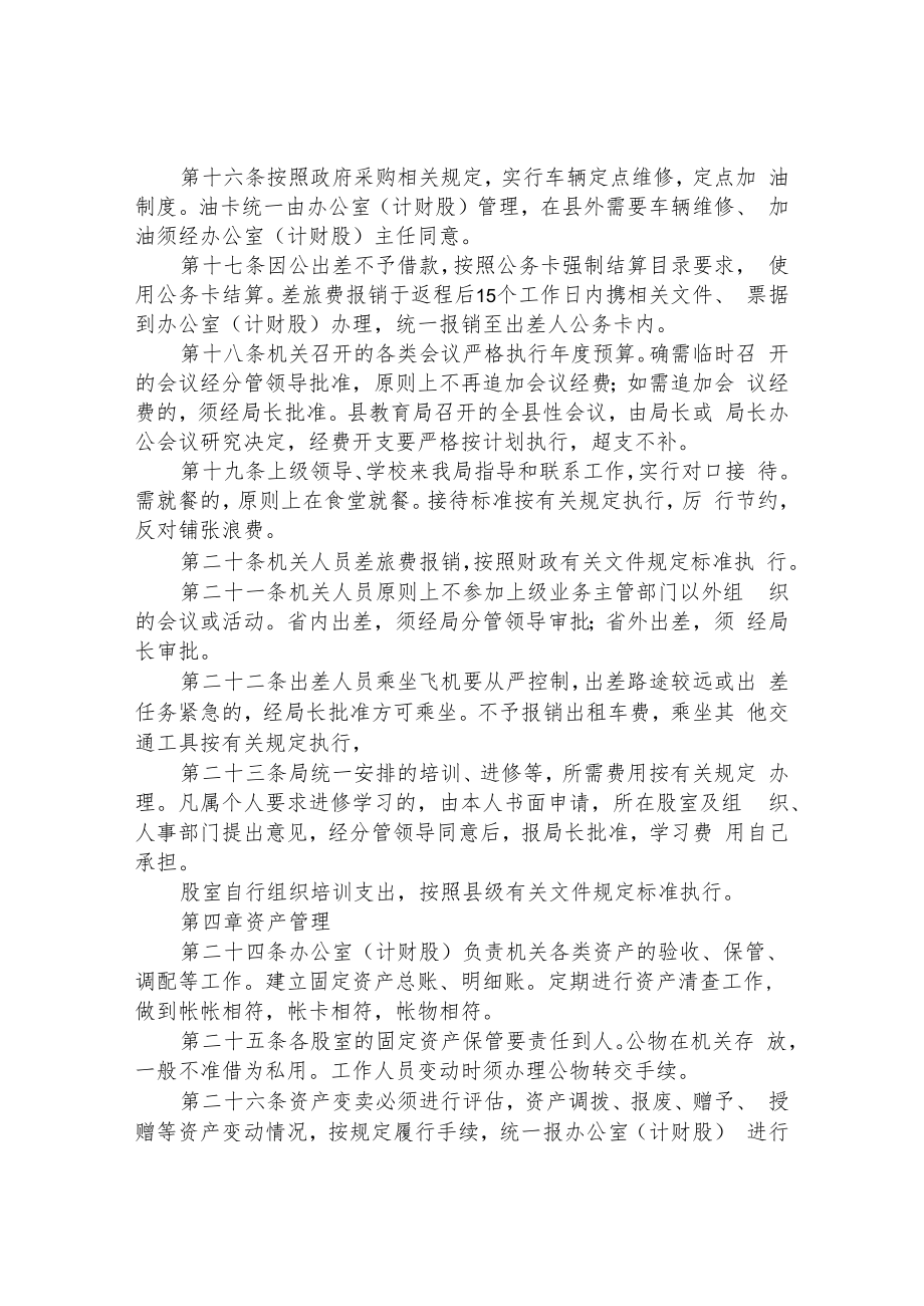 教育局财务管理制度.docx_第3页