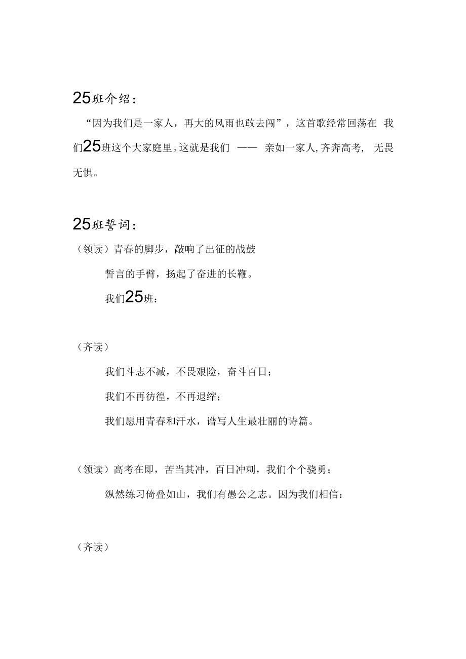 百日大誓师誓词25班介绍.docx_第1页