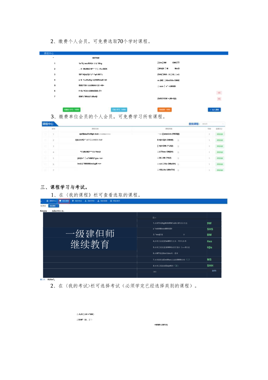 贵州省水利工程协会线上教育平台操作流程.docx_第2页