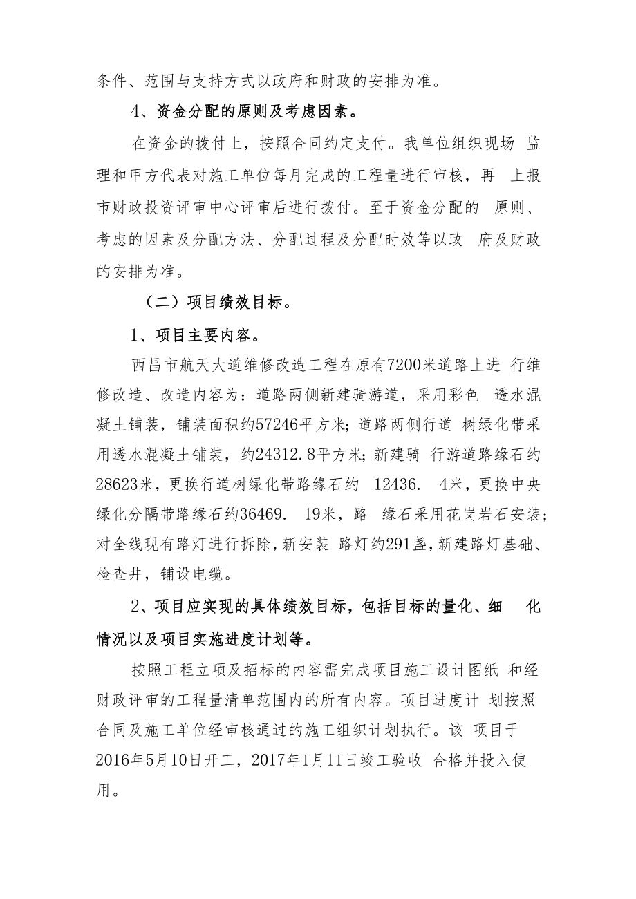 西昌市航天大道维修改造工程自评报告.docx_第2页