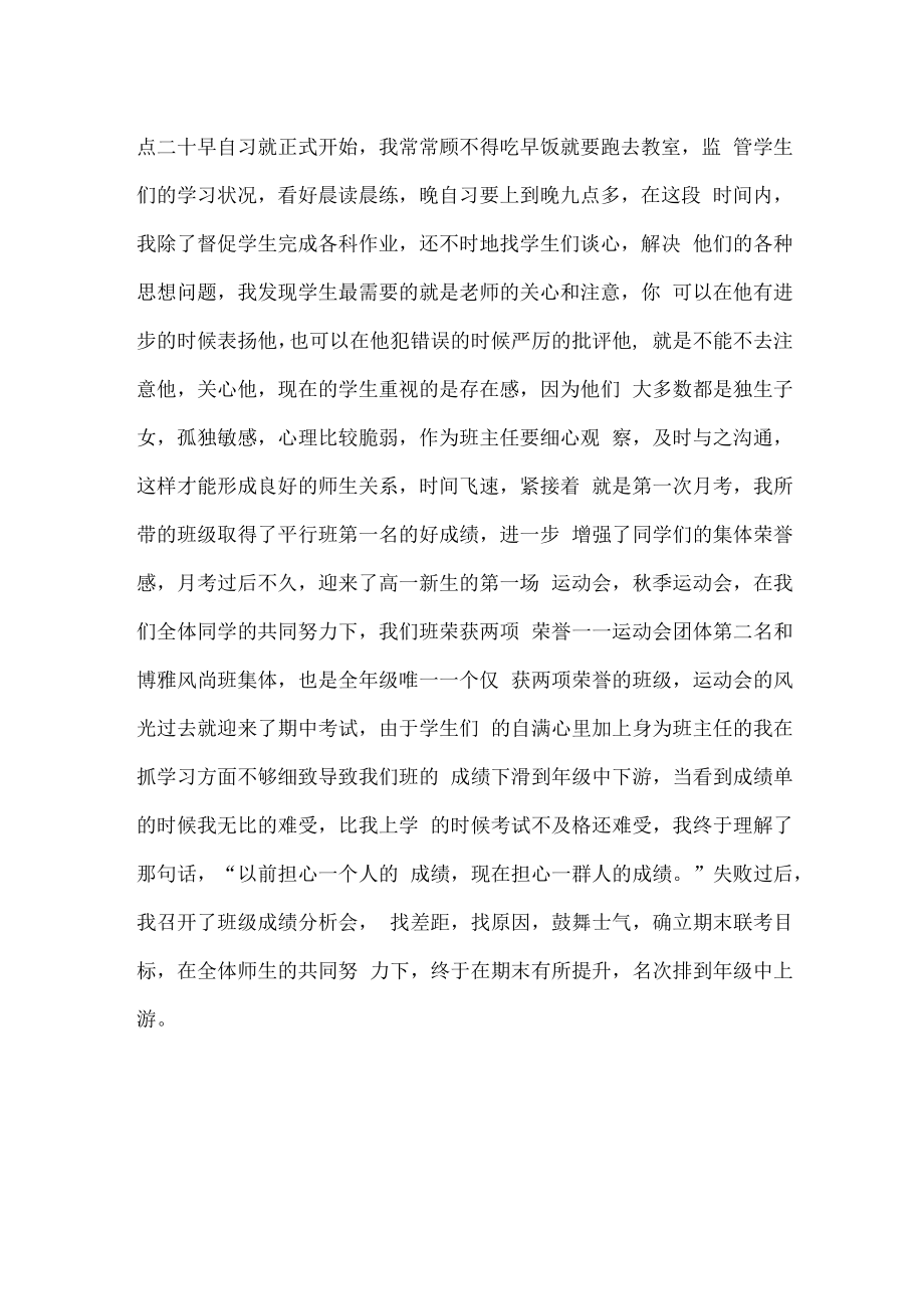 班主任年终总结和下一年计划范文.docx_第3页