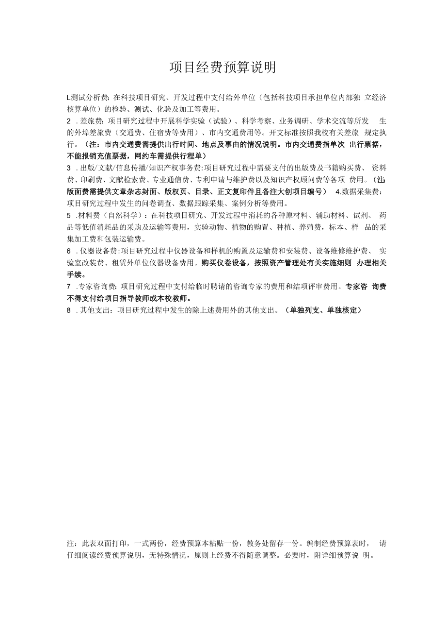 科研项目经费预算表.docx_第2页