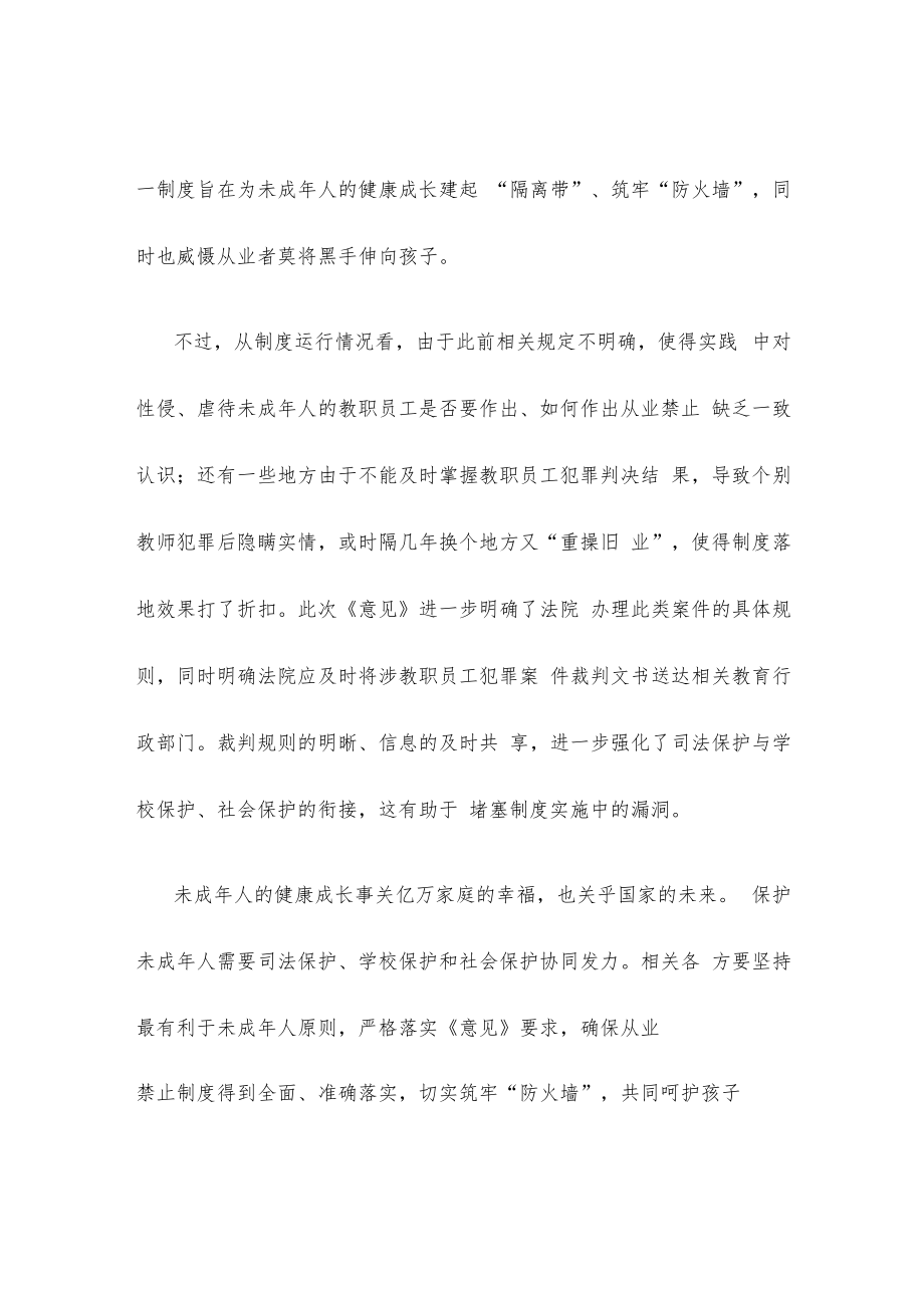 贯彻落实《关于落实从业禁止制度的意见》心得体会发言.docx_第2页