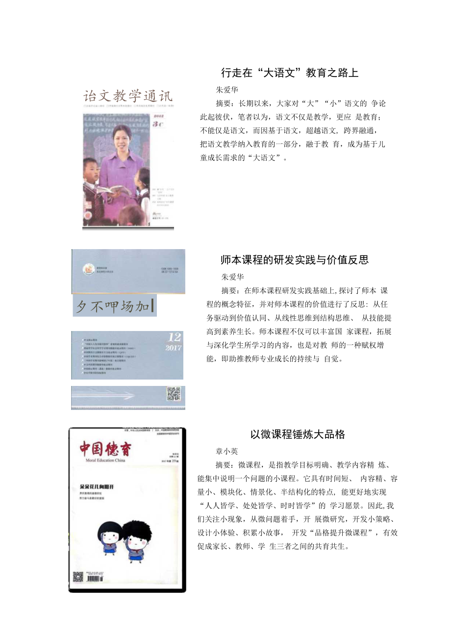 教师论文摘要图片.docx_第2页