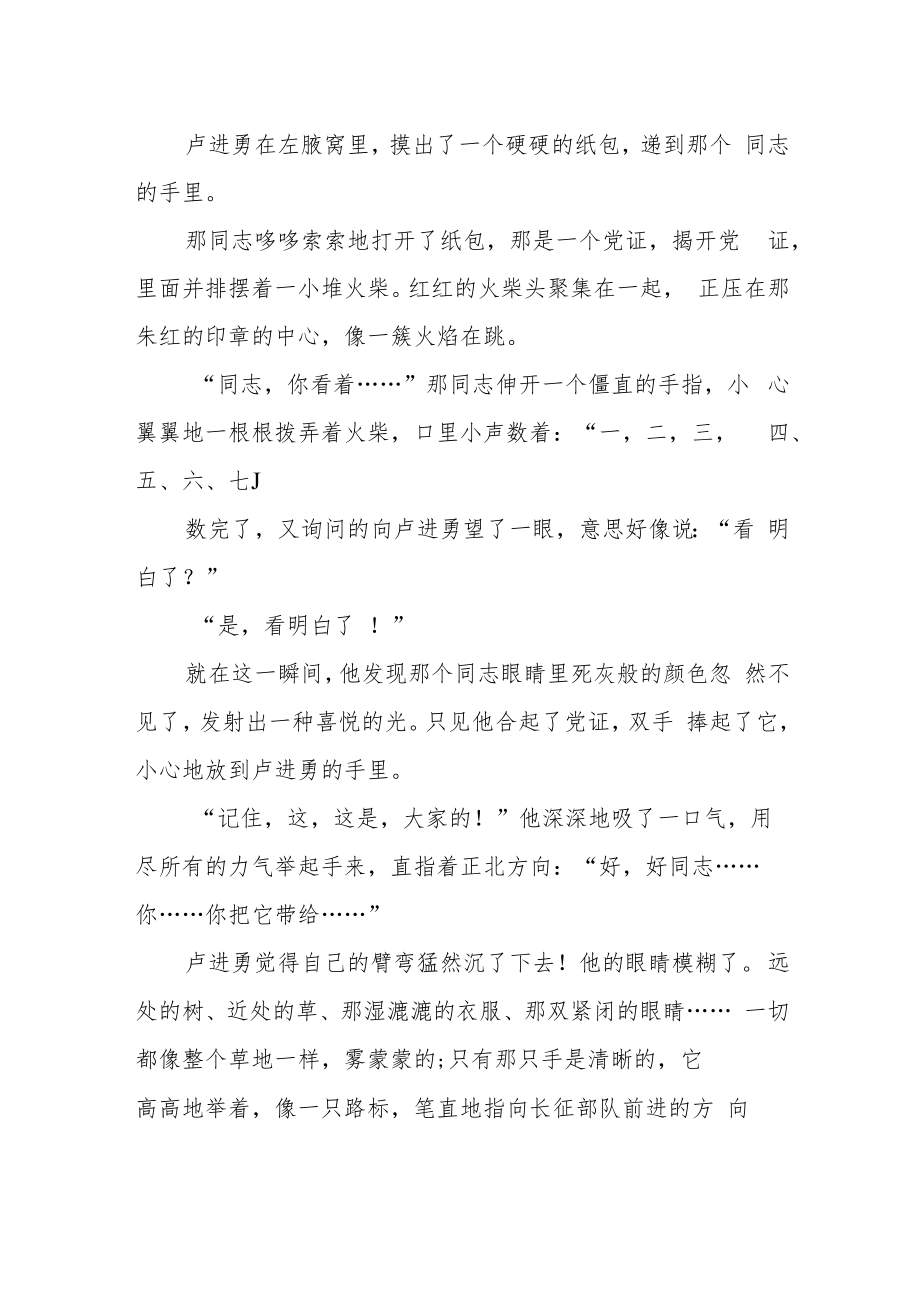 红色党史故事《七根火柴》.docx_第2页