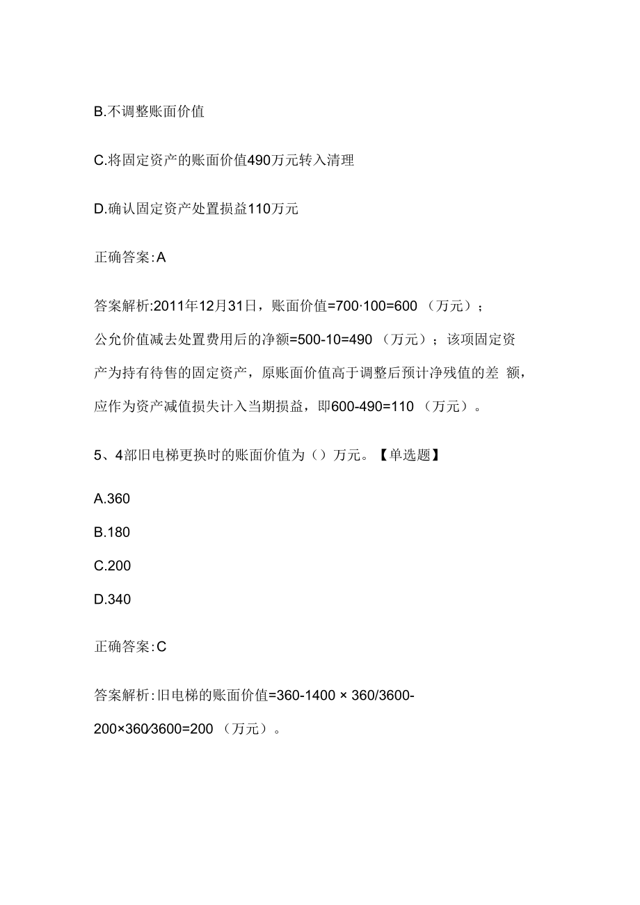 注册会计师考试《会计》历年真题和解析答案0529-8.docx_第3页