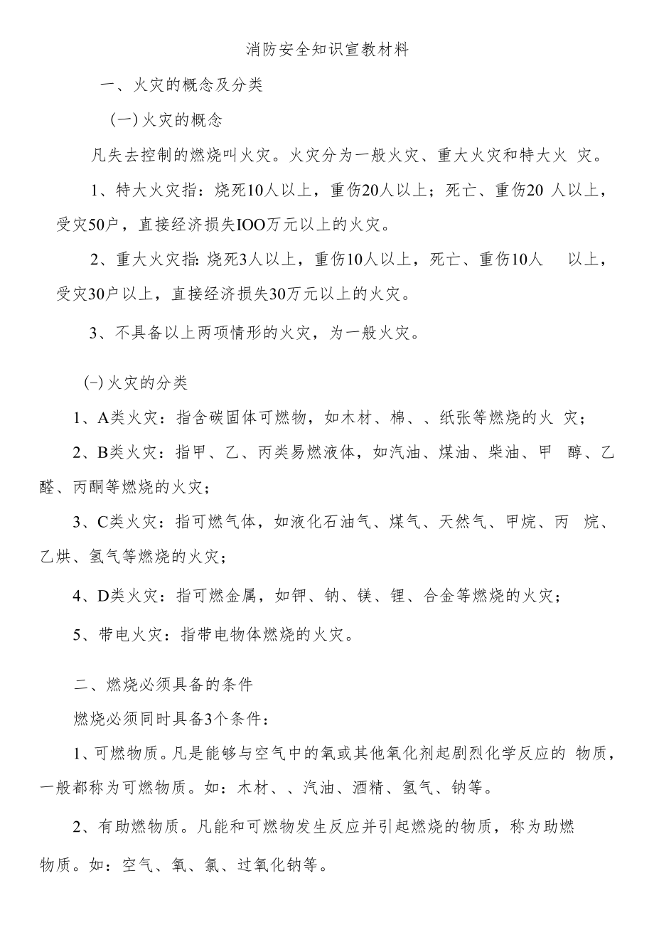 消防安全知识宣传手册.docx_第1页