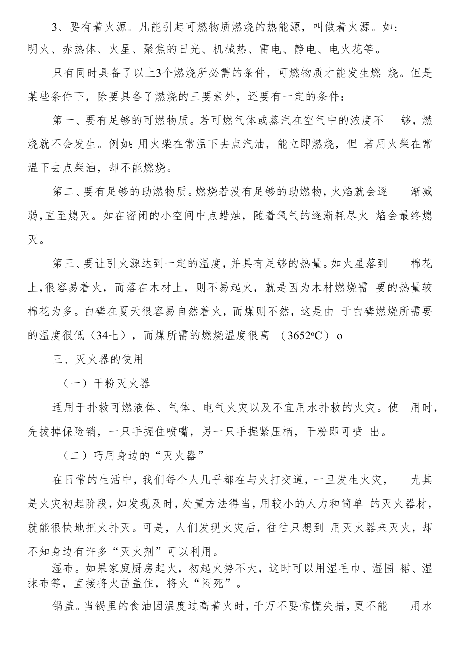 消防安全知识宣传手册.docx_第2页