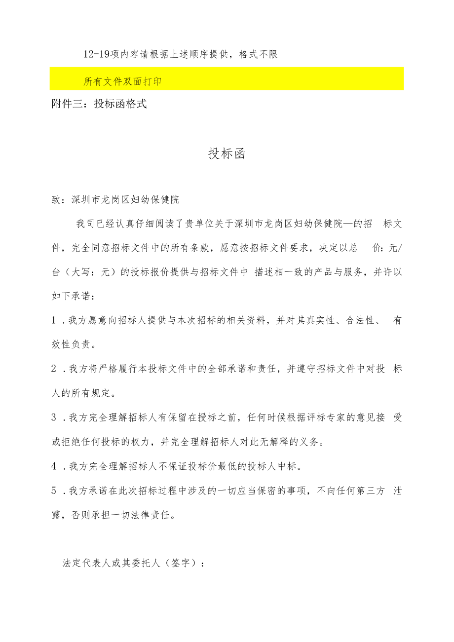 横岗人民医院招标文件说明.docx_第3页