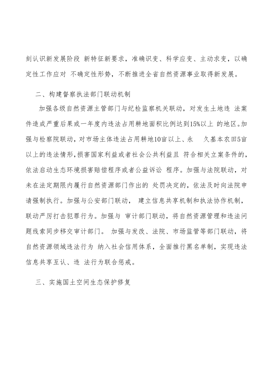 构建督察执法部门联动机制实施方案.docx_第2页