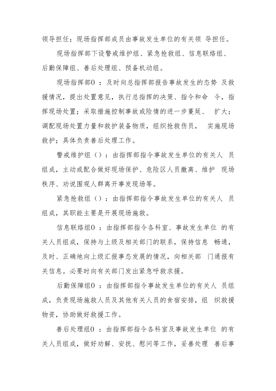 职业中专校园安全突发安全事故应急预案.docx_第3页