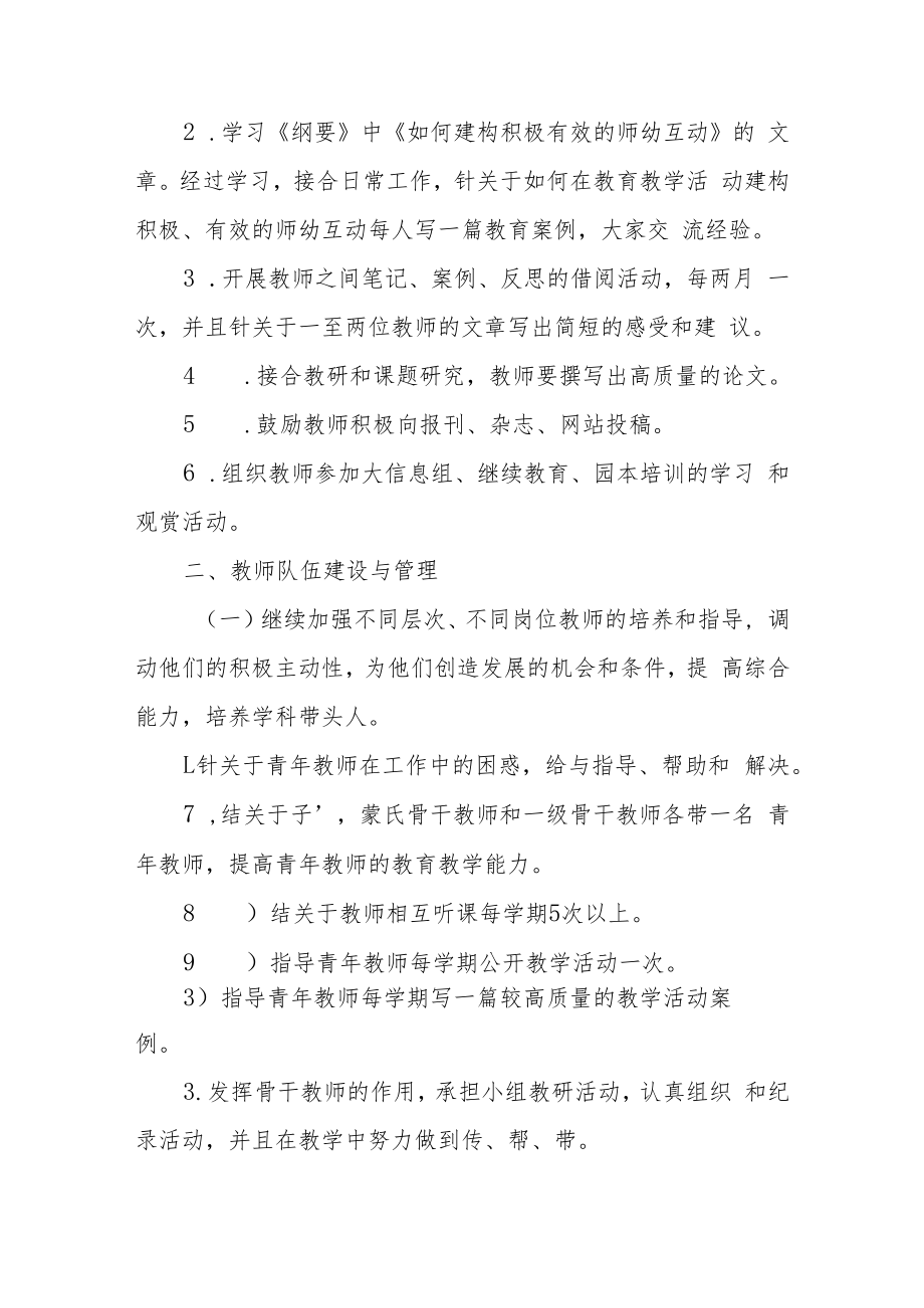 教师教育教学工作总结三篇.docx_第2页