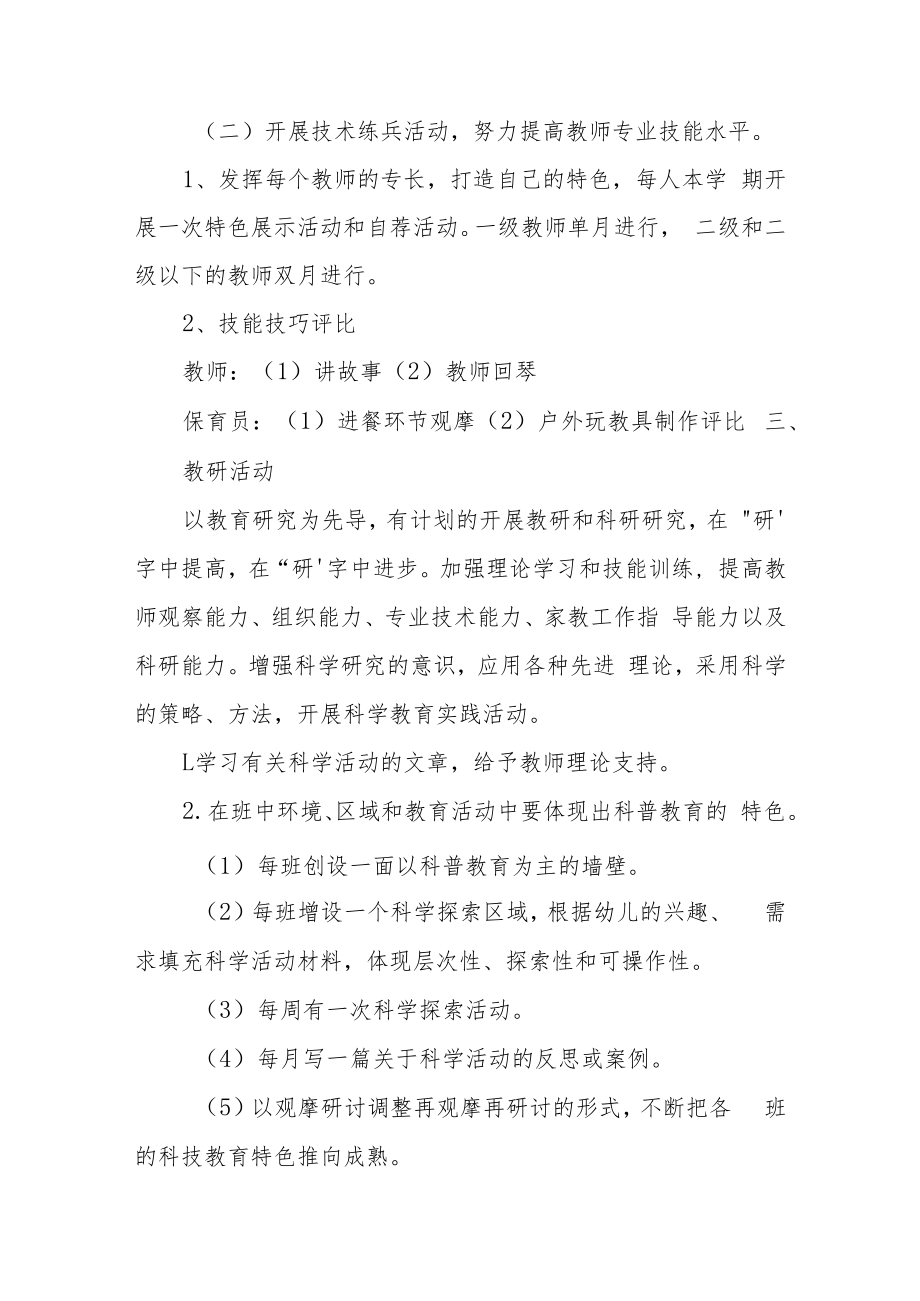 教师教育教学工作总结三篇.docx_第3页