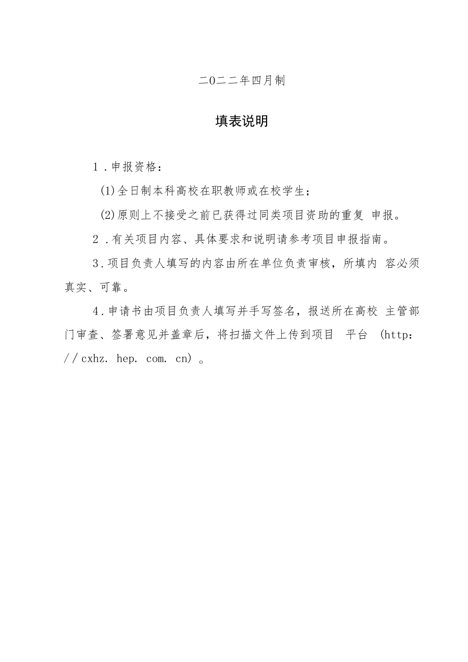 教育部产学合作协同育人项目师资培训项目申报书模板（面向AIoT的创新创业人才培养的研究与实践）.docx_第2页