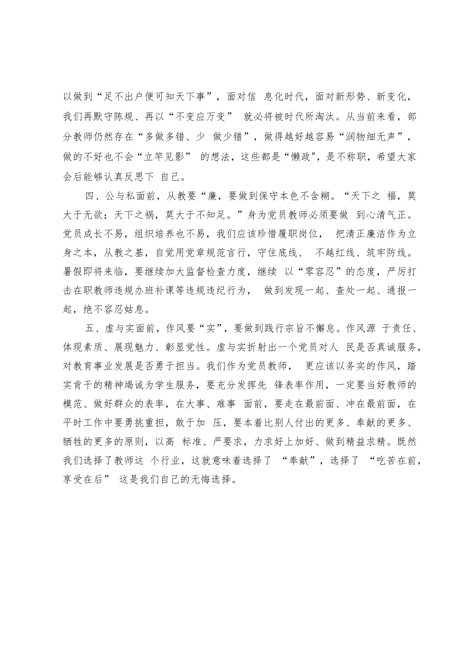 校长在教师职工座谈会上的讲话.docx_第2页