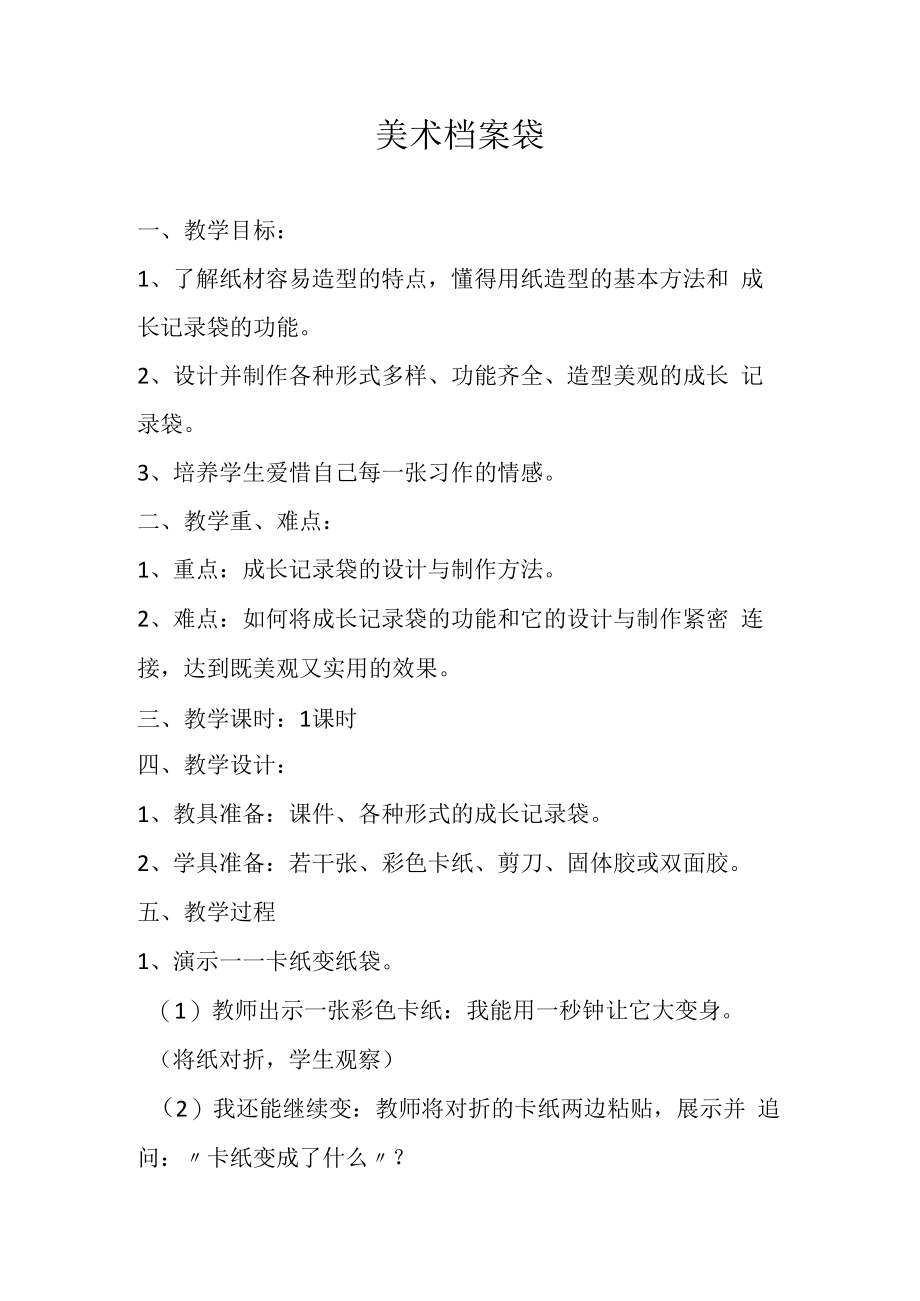 美术档案袋教案.docx_第1页