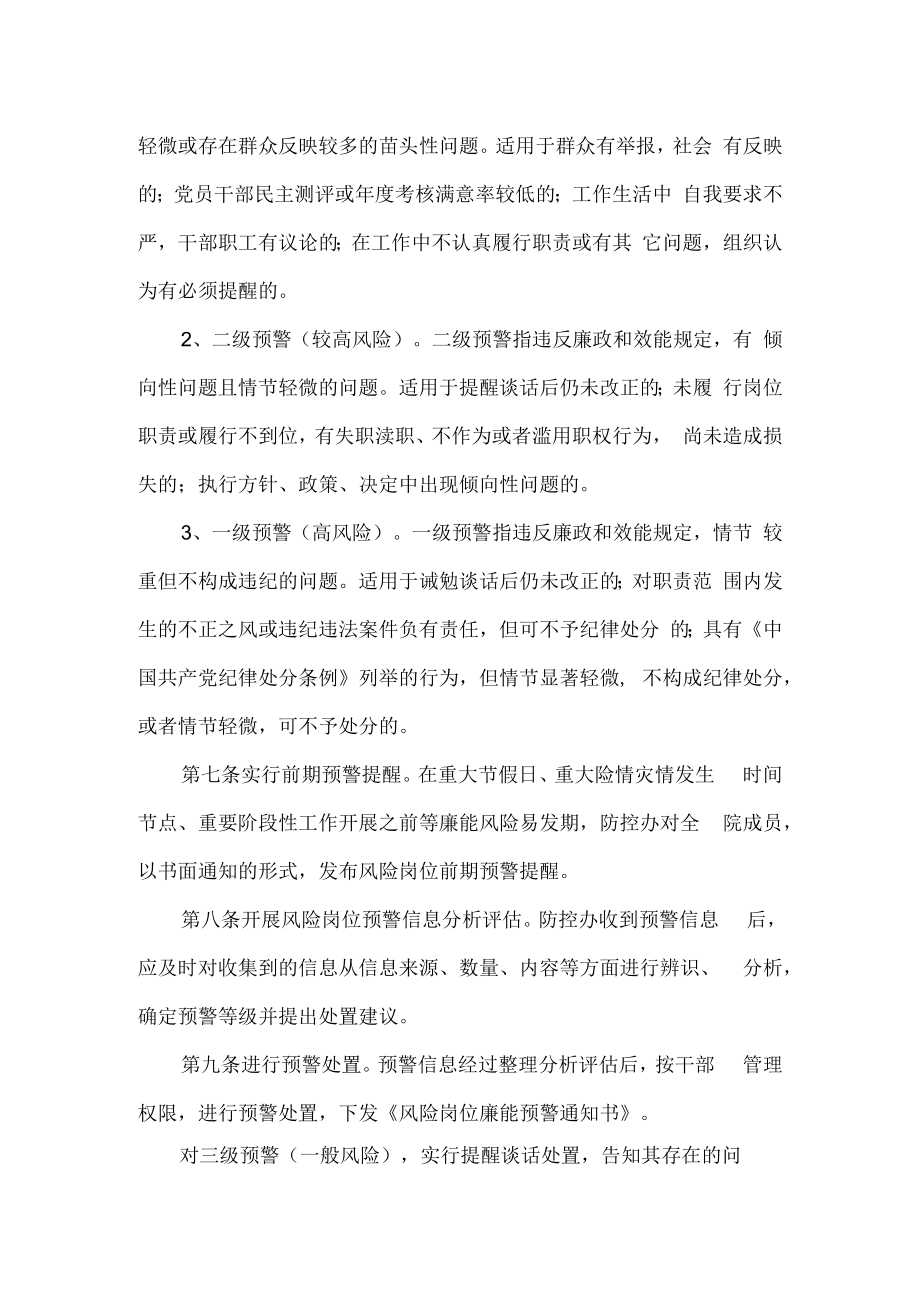 音乐学院廉能风险预警处置办法.docx_第2页